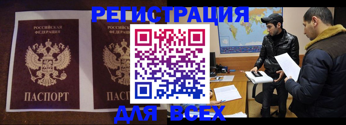 прописка иностранных граждан в Луховицах