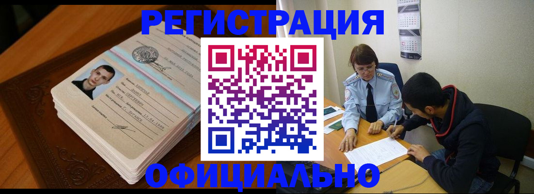 прописка для работы в Луховицах