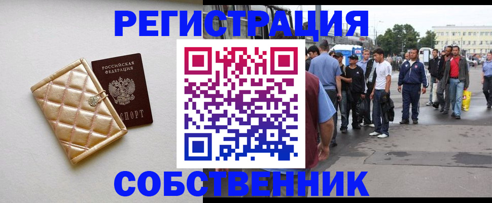 прописка регистрация в Луховицах