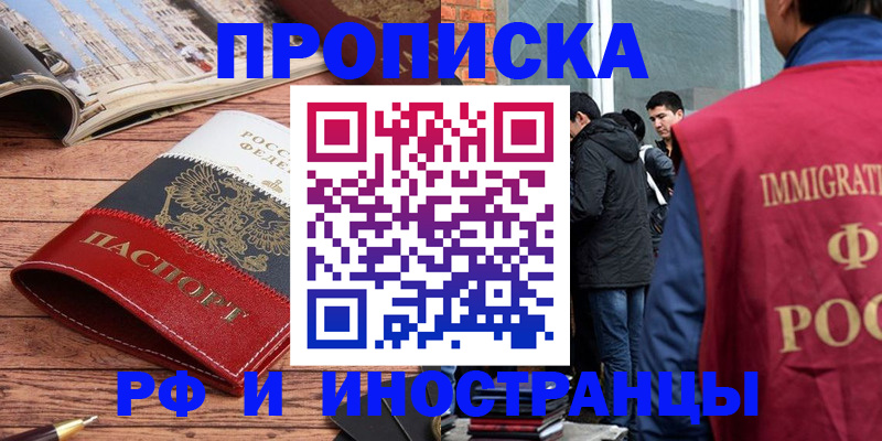 прописка в Луховицах